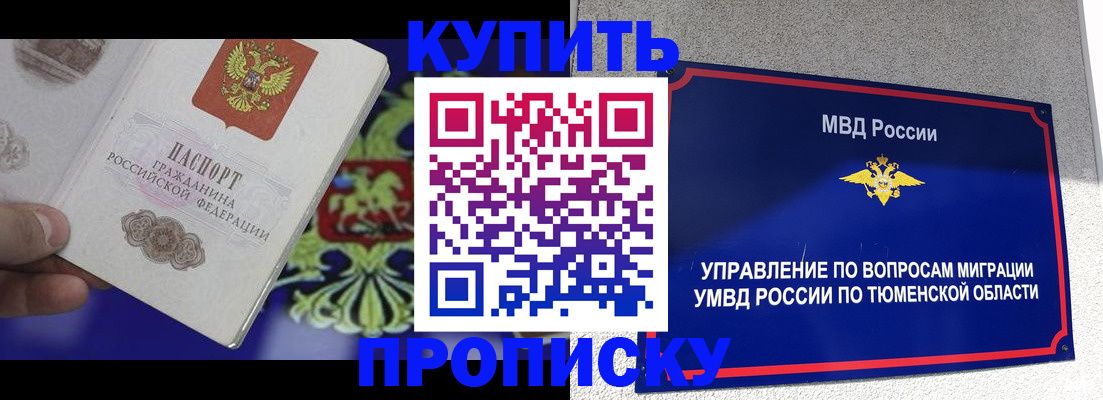 прописка 2025 в Няндоме