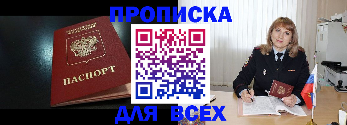 прописка в Няндоме